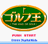Golf Ou (Japan) Title Screen